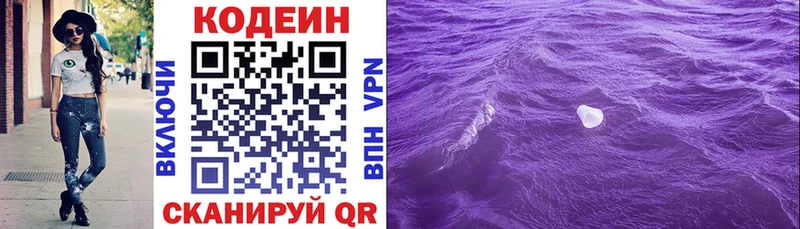 Кодеин напиток Lean (лин)  Котовск 